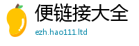 新澳门天天免费精准大全谜语如2025新奥天天开好彩新奥好彩免费